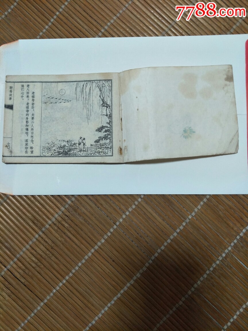 《王成》——天津聊斋缺本