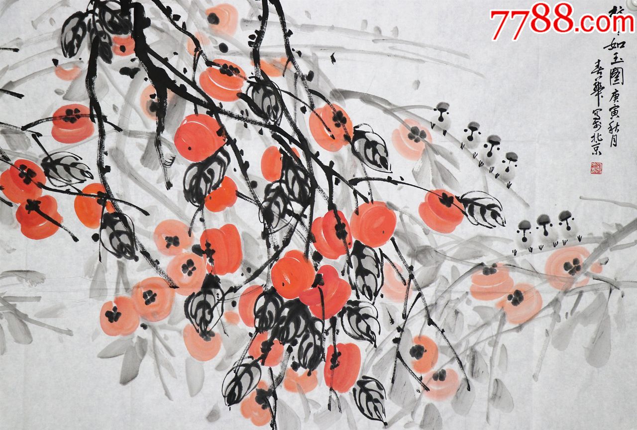 刘春华北京美术家协会副主席,北京画院院长.真迹