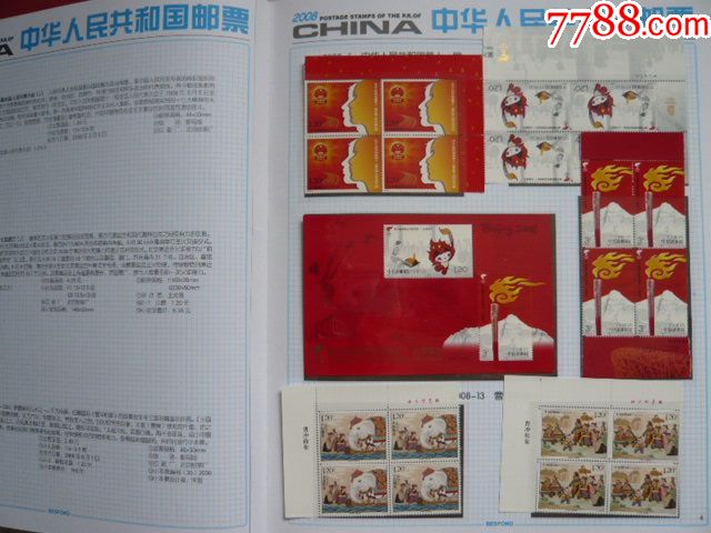 年册:2008纪念,特种邮票册(四方连),北方集邮用品有限