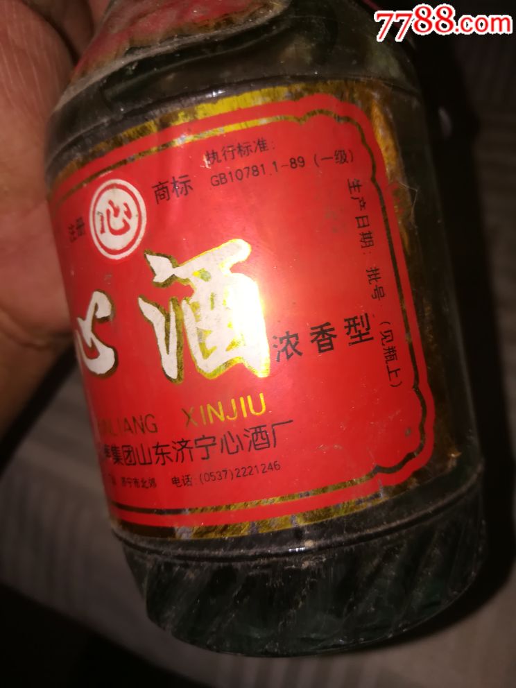 山东济宁心酒2瓶-度数46度99年的