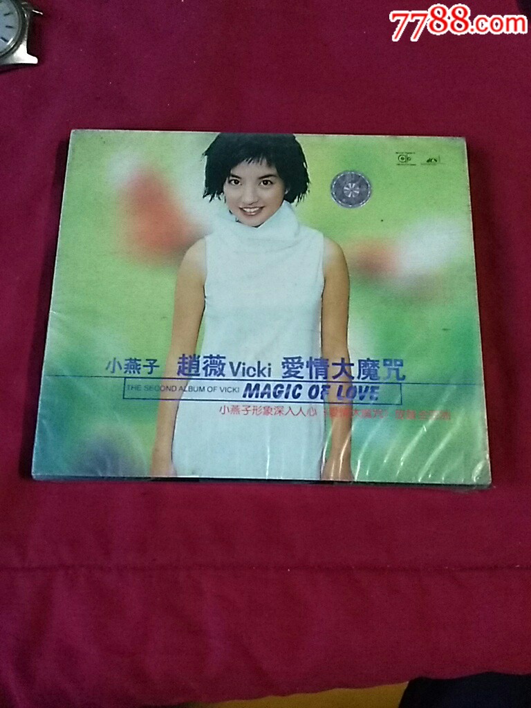 赵薇爱情大魔咒cd