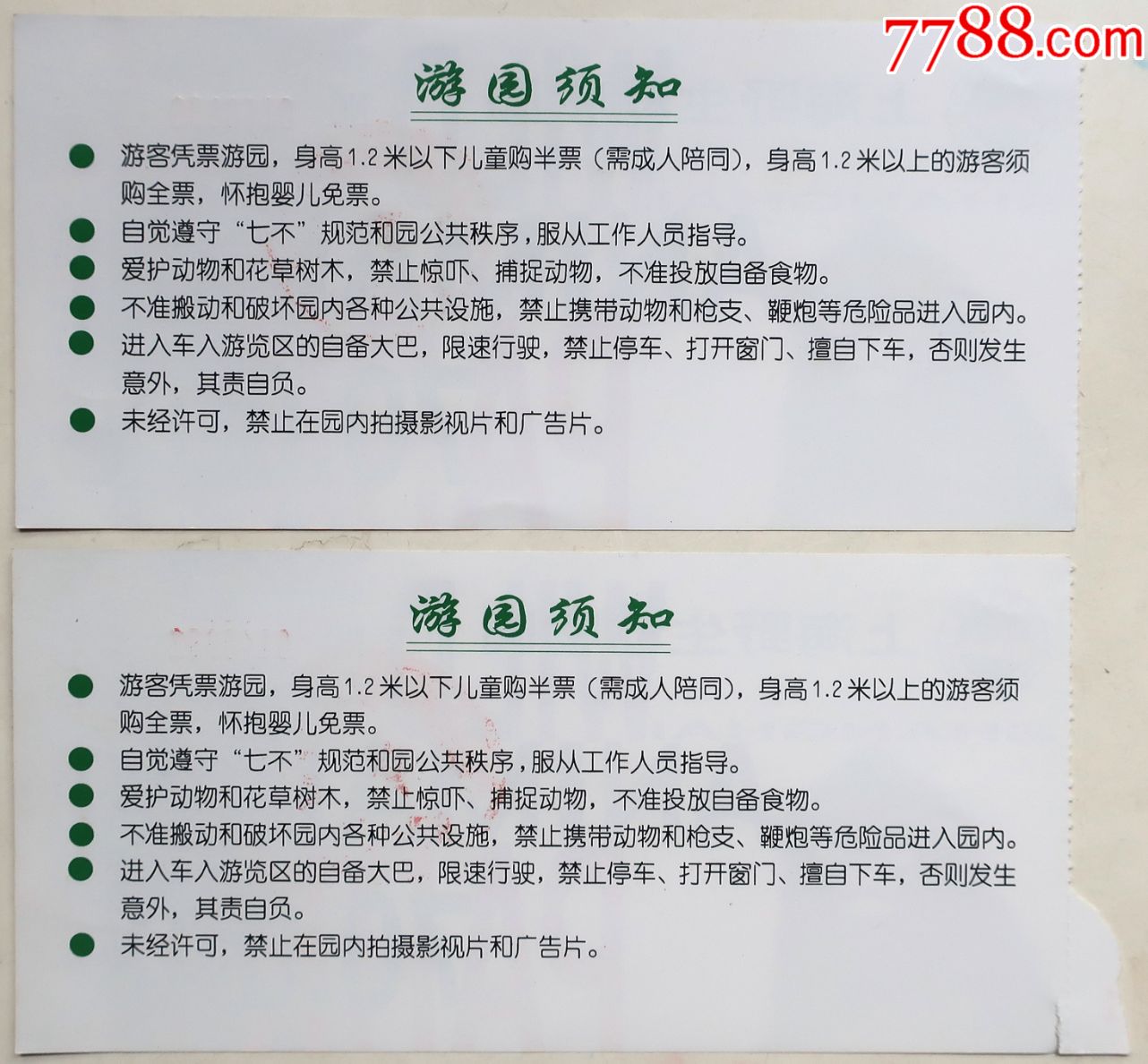 东方绿舟等上海旅游券27张,旅游景点门票,园林/公园,入口票,上海,年代