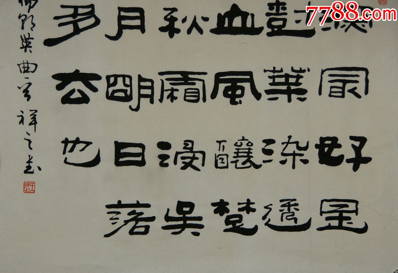 【王祥之】河北省乐亭县人曾任中国书法家协会理事他的隶书开发入电脑