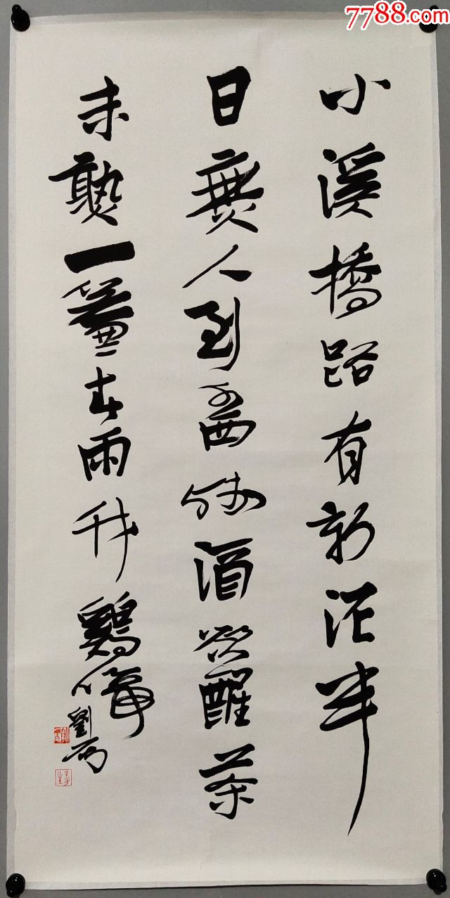 著名中国篆刻书法家,中国书法家协会理事,【刘一闻】书法真迹_价格350