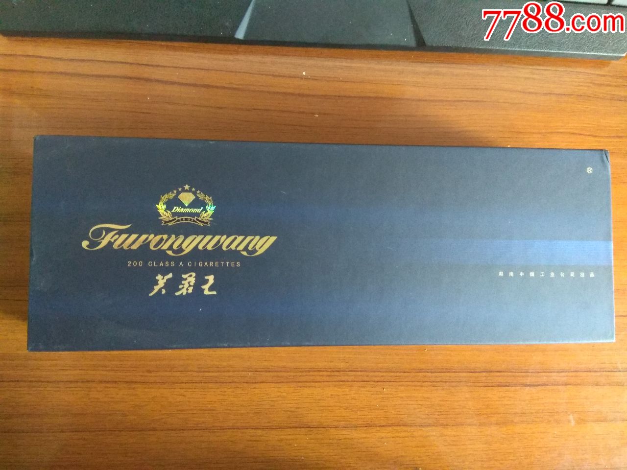 芙蓉王钻石条盒带一小盒
