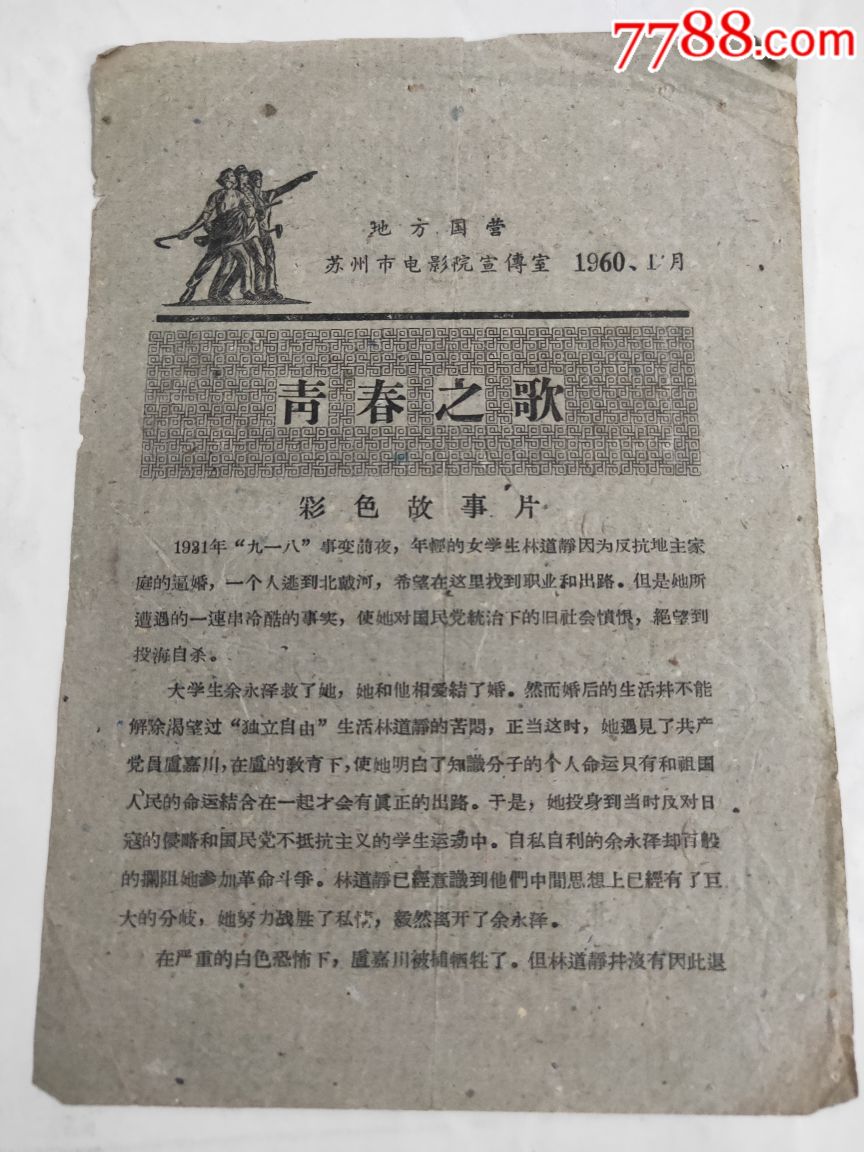 北京电影制片厂1959年出品《青春之歌》