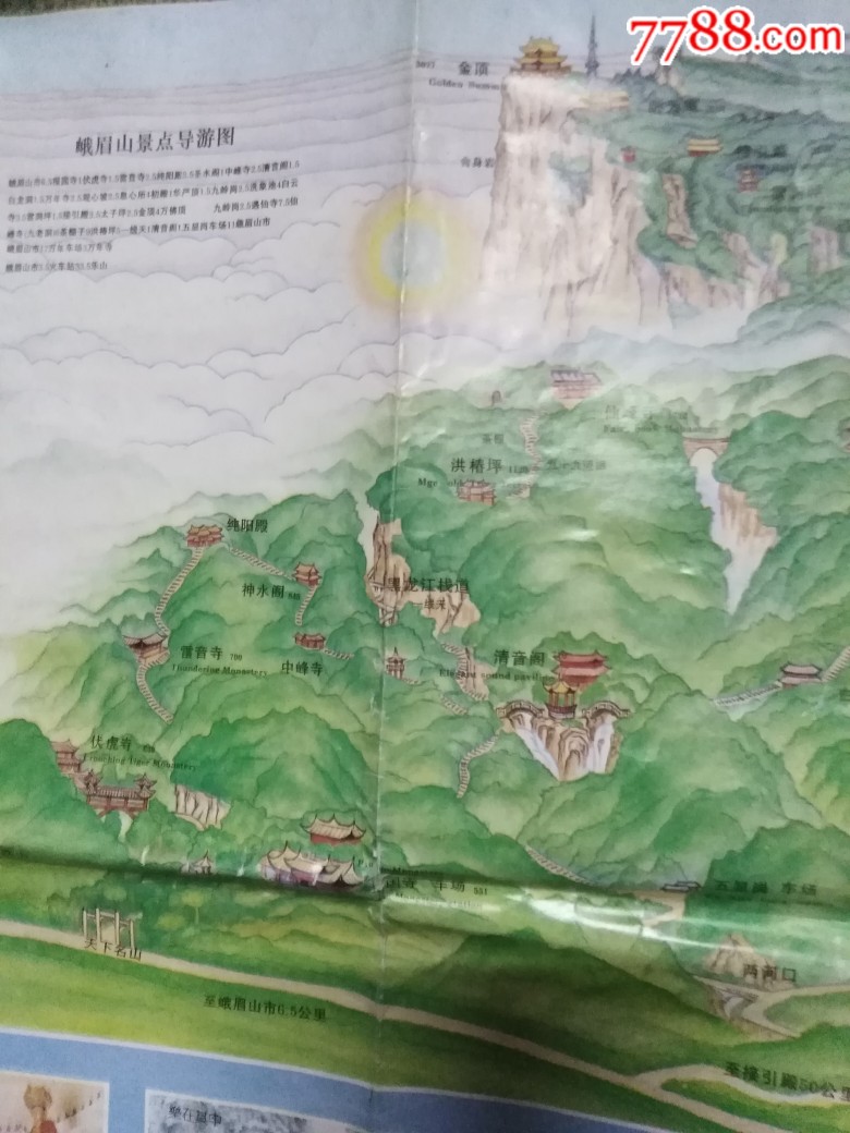 峨眉山导游图