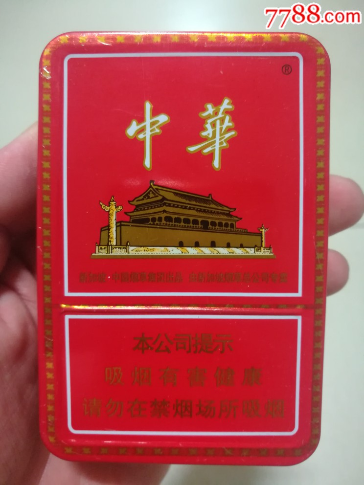 中华烟盒_价格35元【龙龙烟缘阁】_第4张