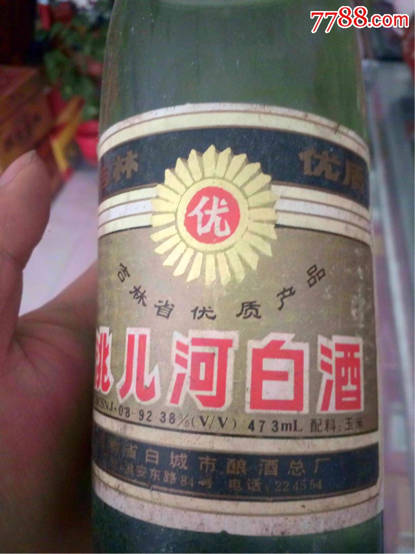 洮儿河酒两瓶