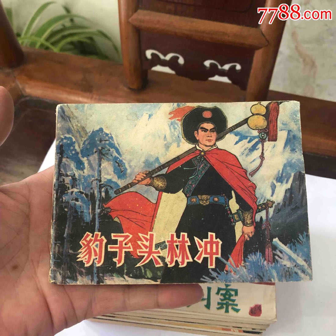 豹子头林冲