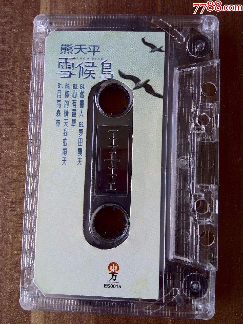 熊天平演唱专辑雪候鸟台湾上华唱片版权