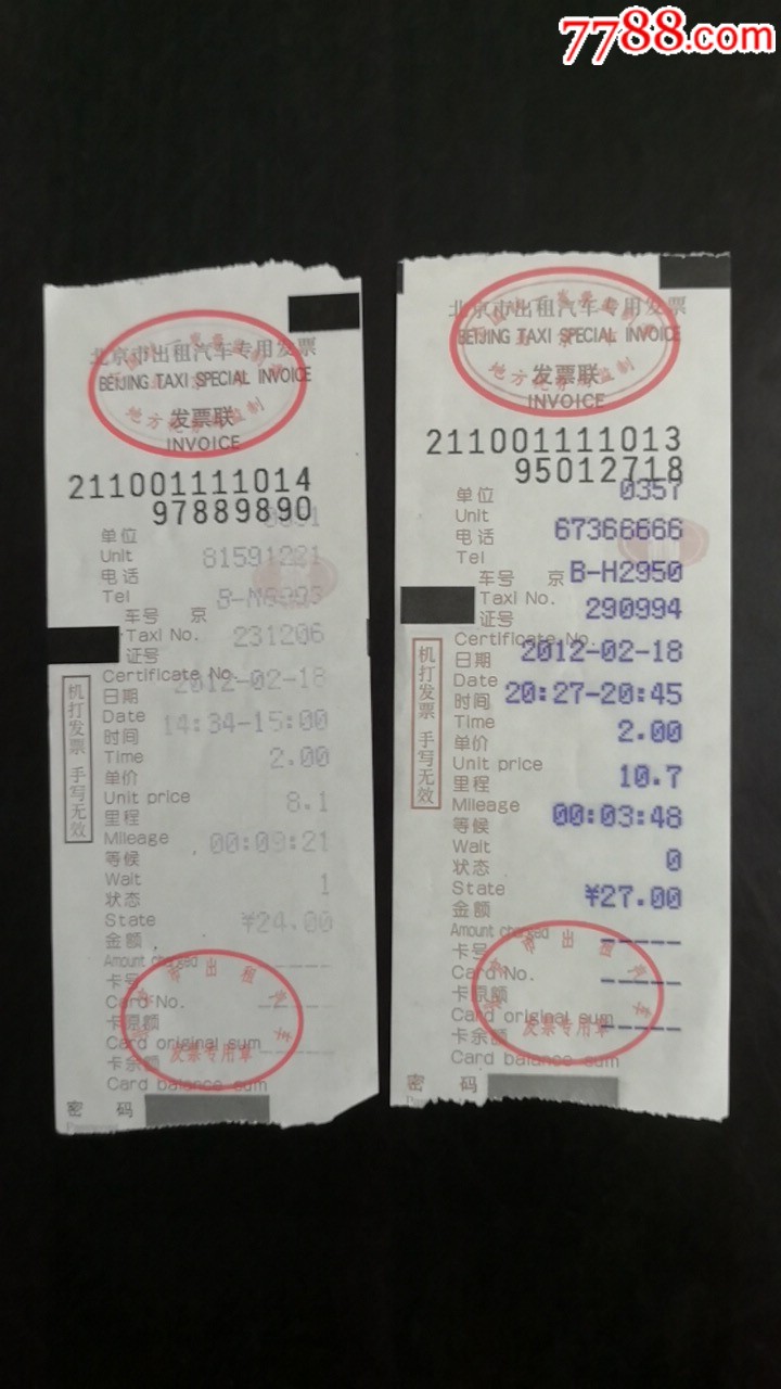 2012年2月18日北京餐饮发票