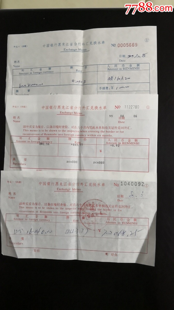 1999年8月6日中国银行外汇兑换水单