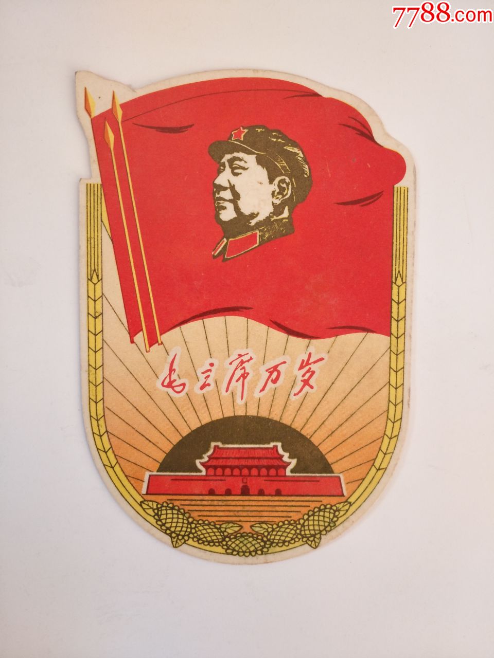 1969年《三面红旗》异形精美年历片【稀少】