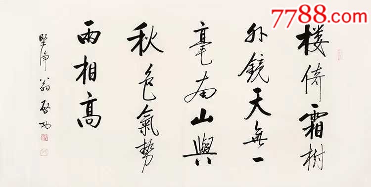 启功手绘瘦金体字字画赠画册收藏