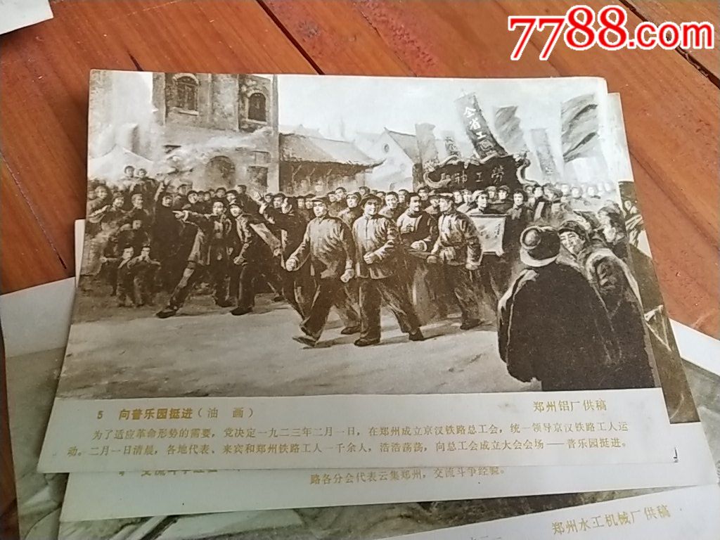 32开二七大罢工画组24张全套