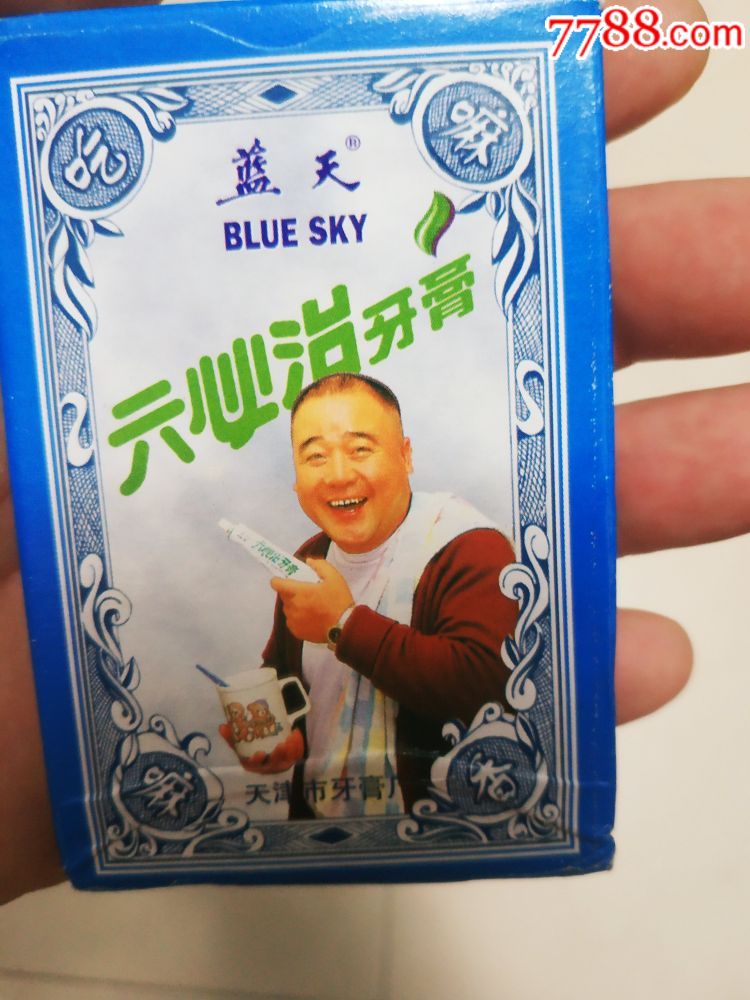 天津蓝天六必治牙膏广告扑克