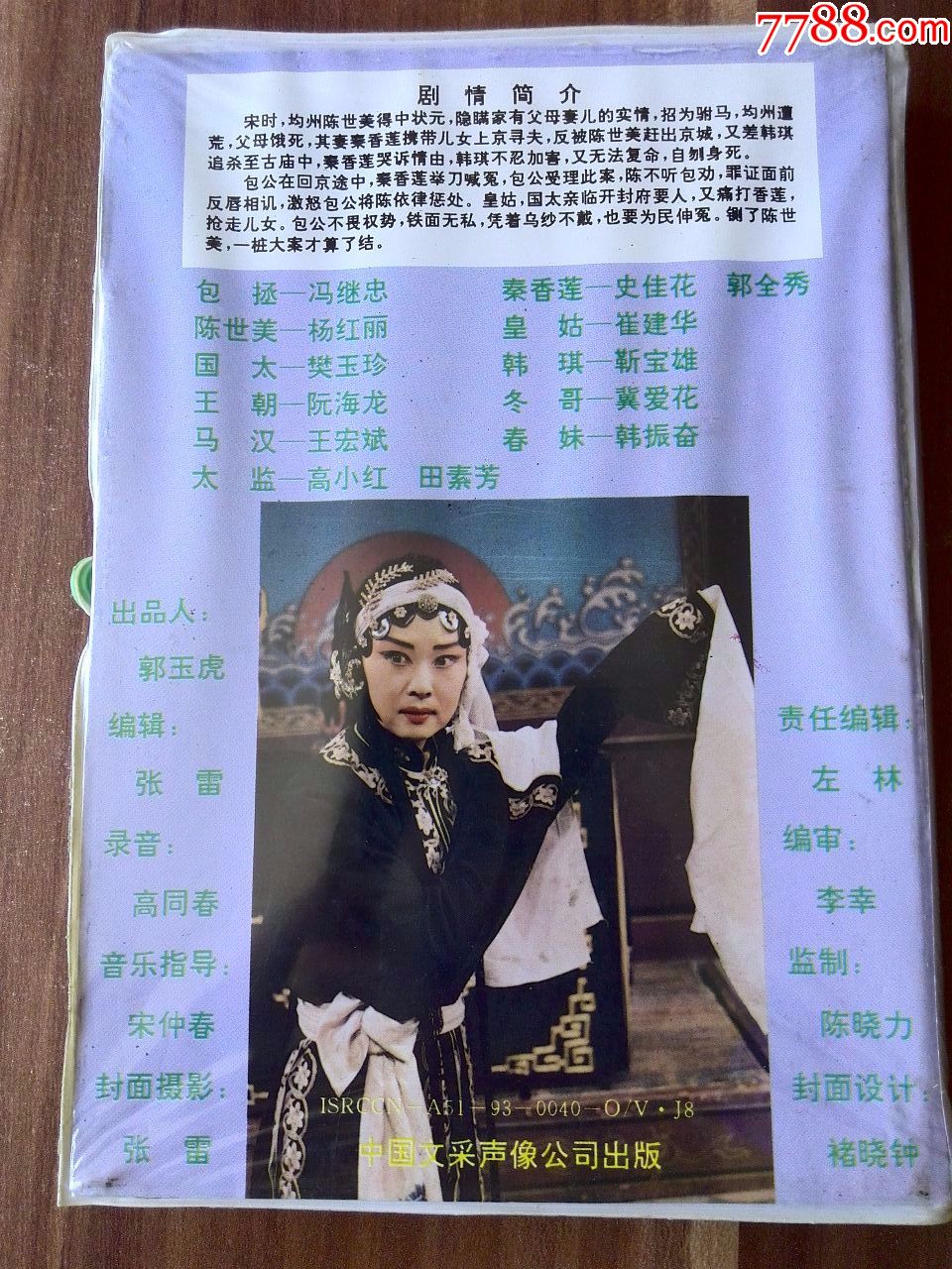 晋剧传统名戏明公断冯继忠史佳花杨红丽主演
