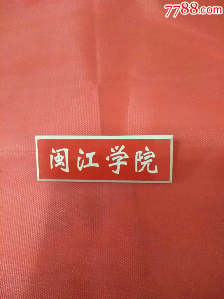 闽江学院校徽
