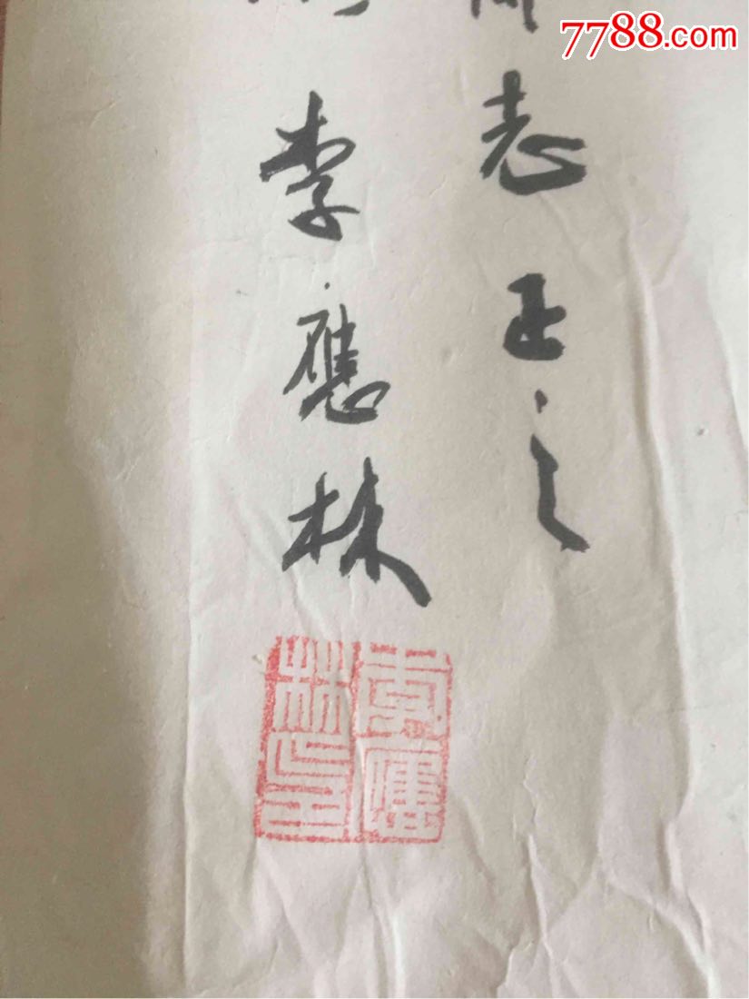 李应林书法作品(江河万古流)39_价格3600元_第5张