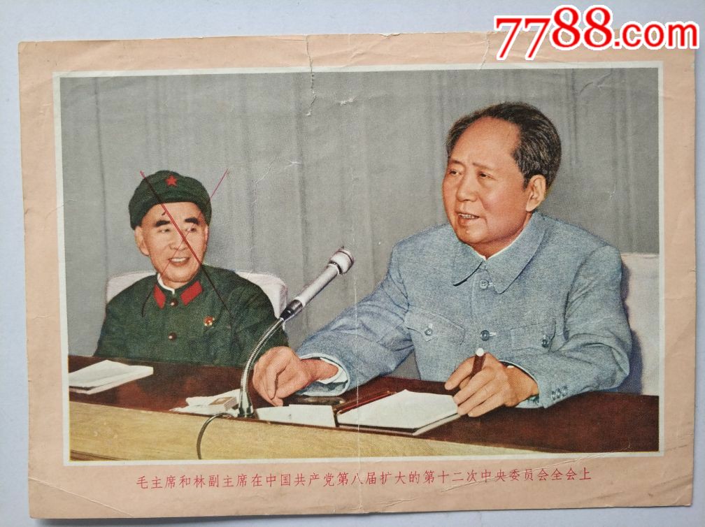 毛林宣传画(2张合拍)_价格30元【红色回忆藏书阁】_第1张