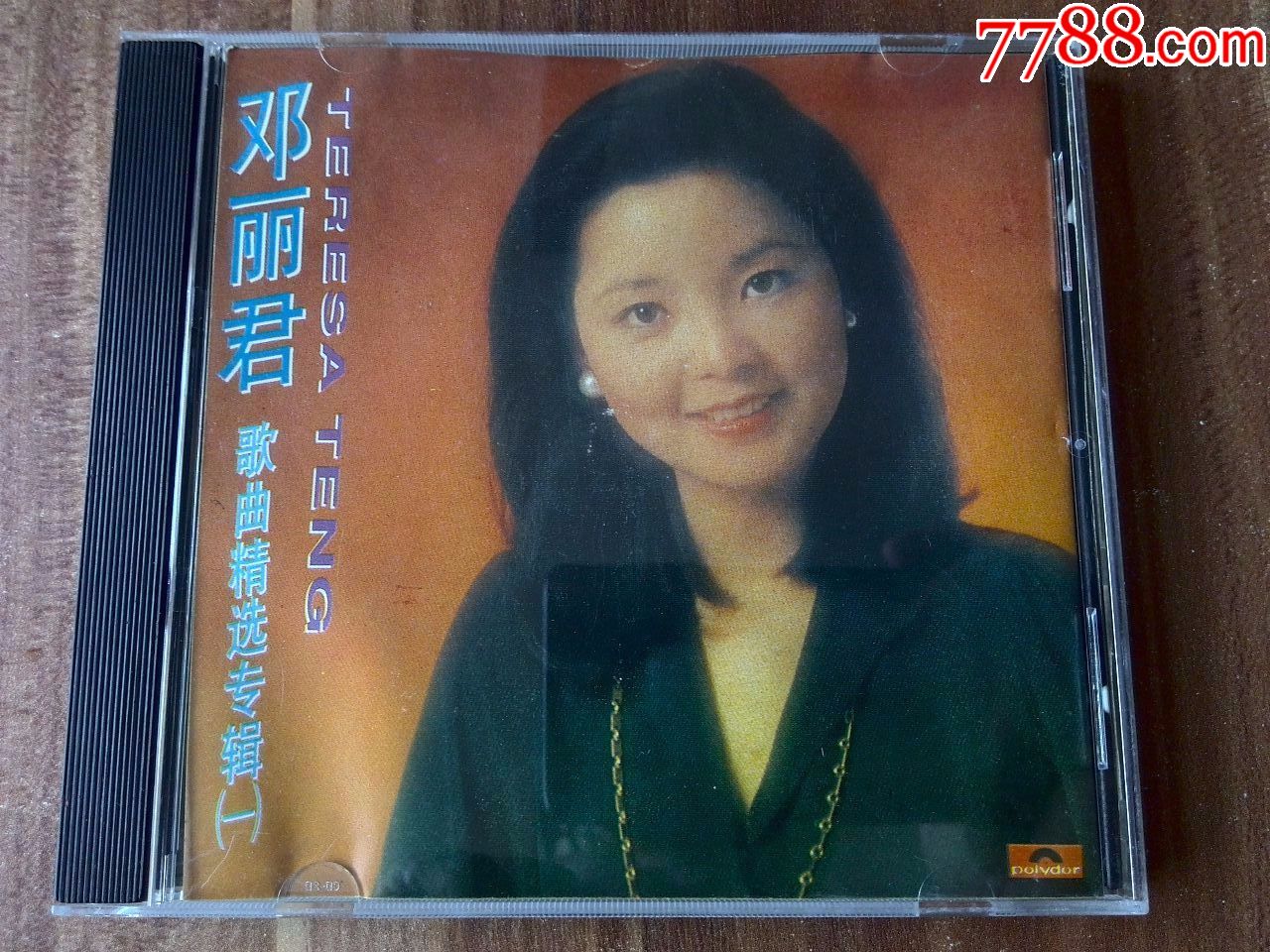 《邓丽君歌曲精选专辑(一)》1992年宝丽金唱片出品