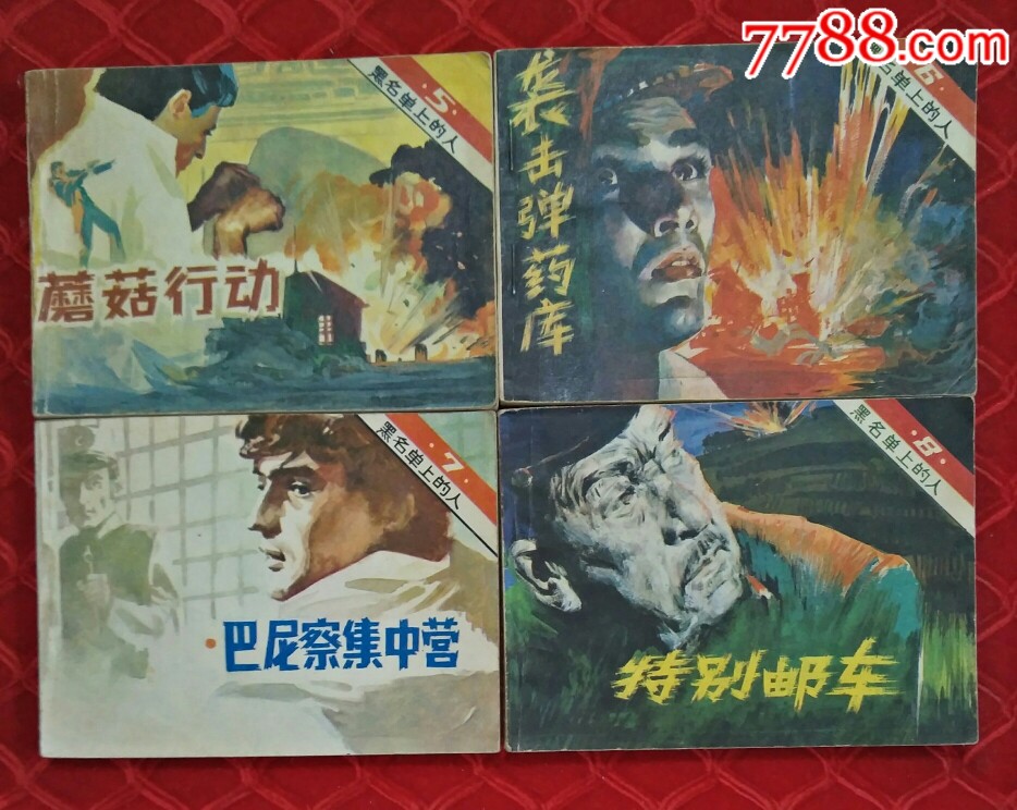 黑名单上的人(全套1印)