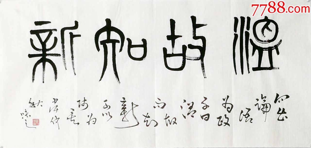 温故知新_价格10元【儒风雅韵】_第1张