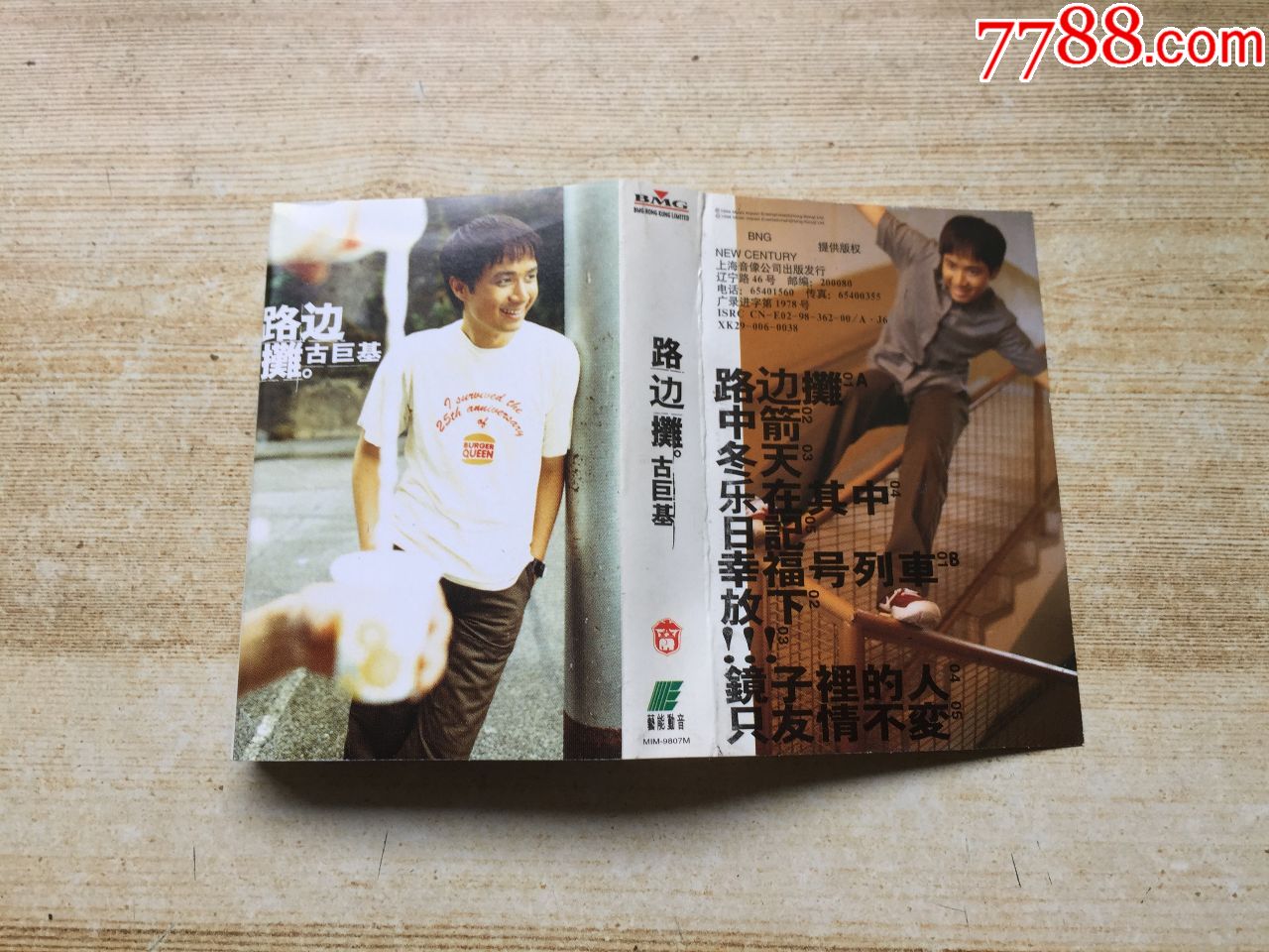 古巨基路边摊