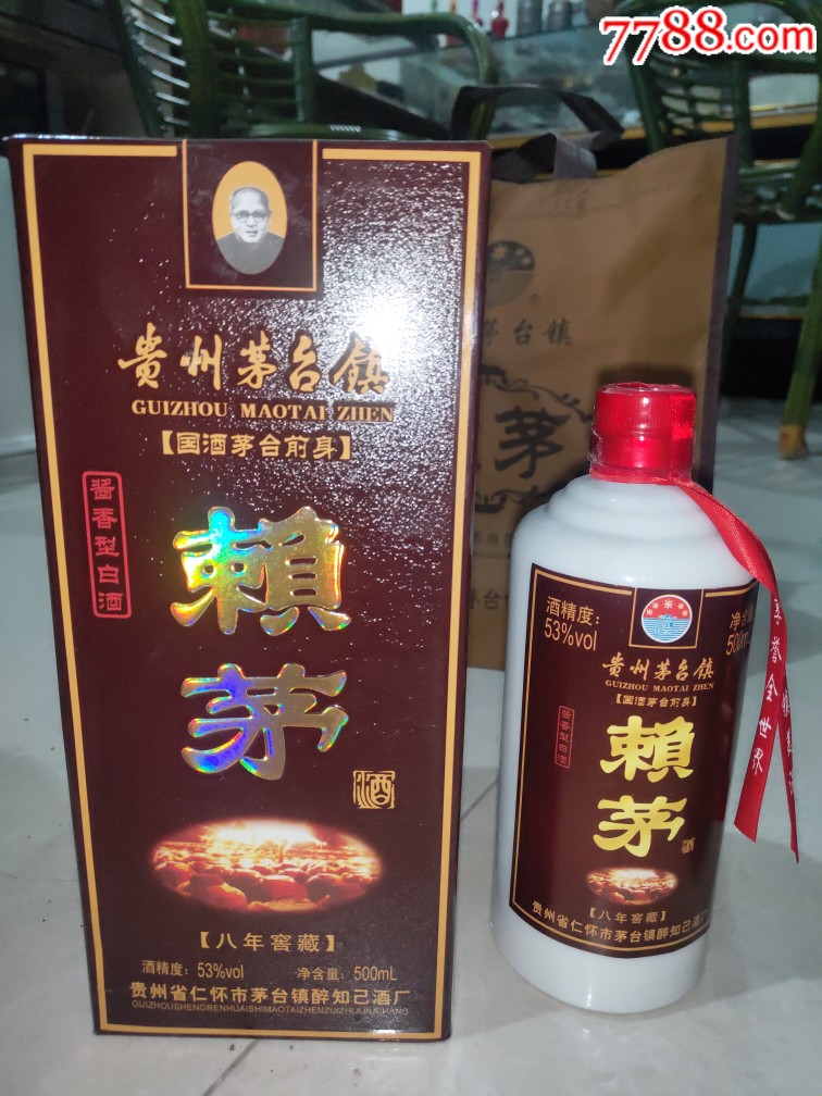 2012年产53度酱香赖茅两瓶