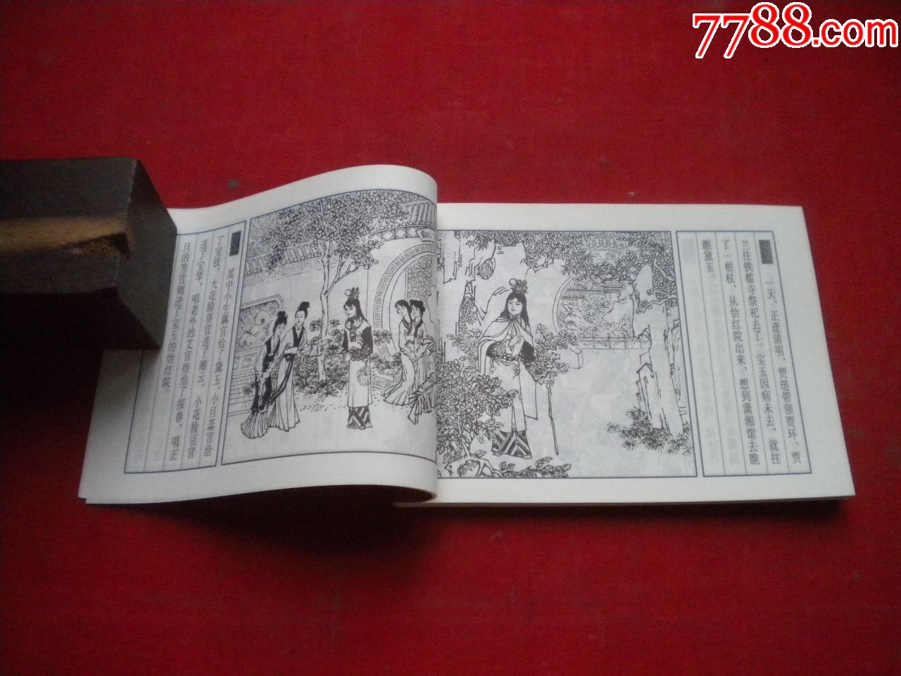 《宝玉瞒赃》红楼梦8,64开汪继声绘,上海2010出版,6055号,连环画