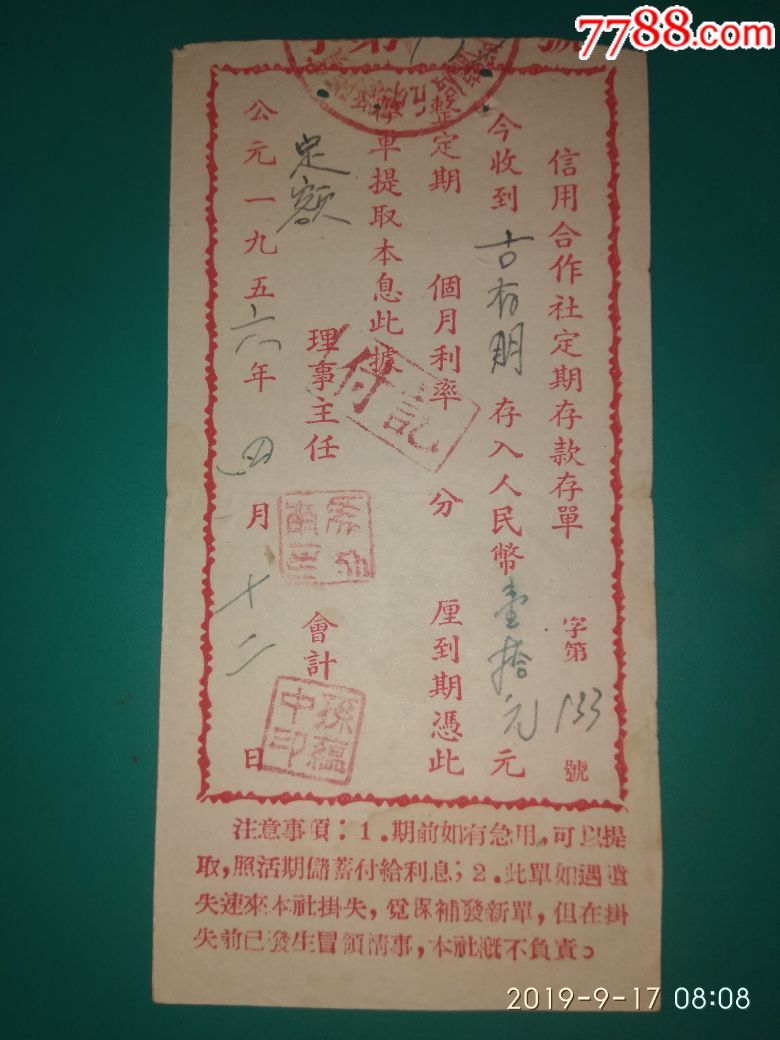 广西宾阳信用合作社定期存款存单