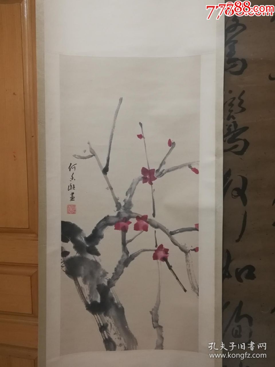 何香凝,著名的画家,美协主席轴裱早期作品寒梅傲放