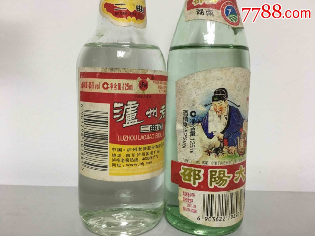 08年泸州二曲,邵阳大曲125ml小酒版