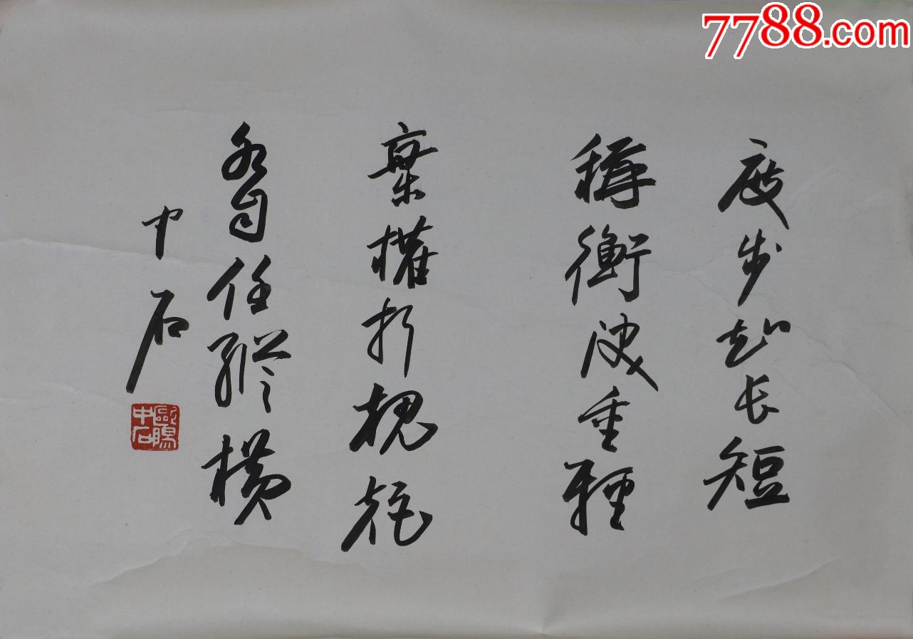 书法家,书法教育家【欧阳中石】书法册页真迹_价格999元【老旧字画】
