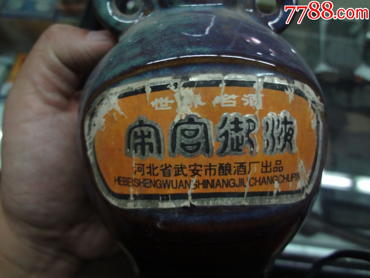 世界名酒宋宫御液,河北省武安市酿酒厂出品-价格:136.