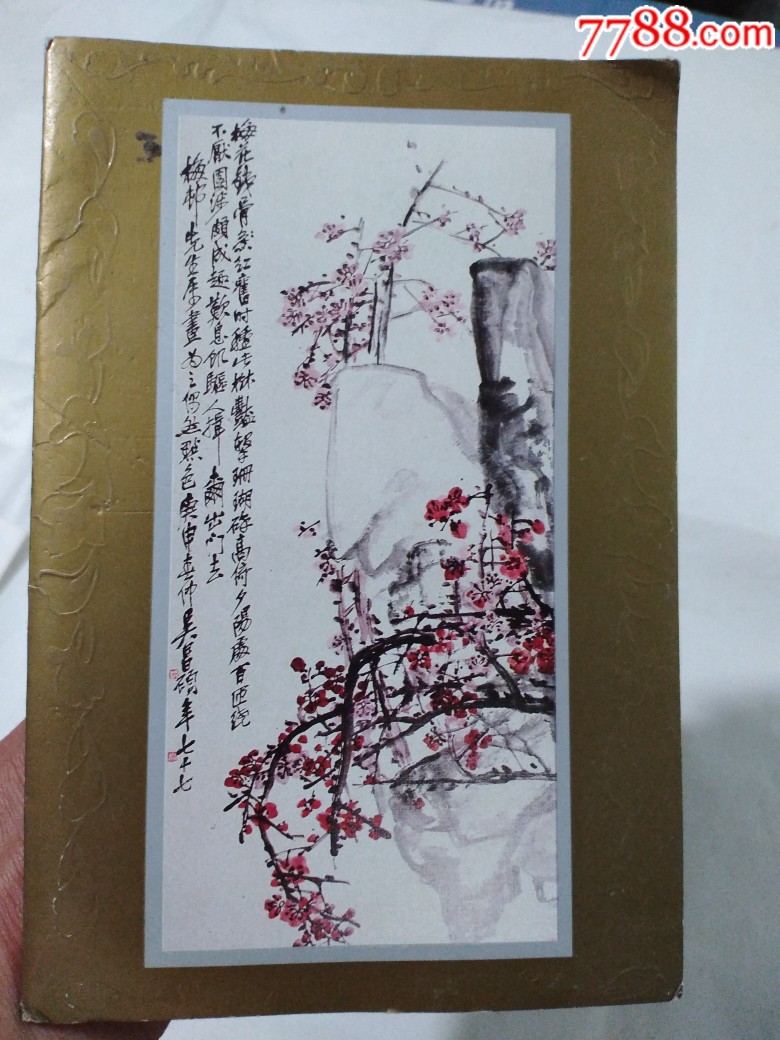 吴昌硕画家画作《梅花》图案的贺卡