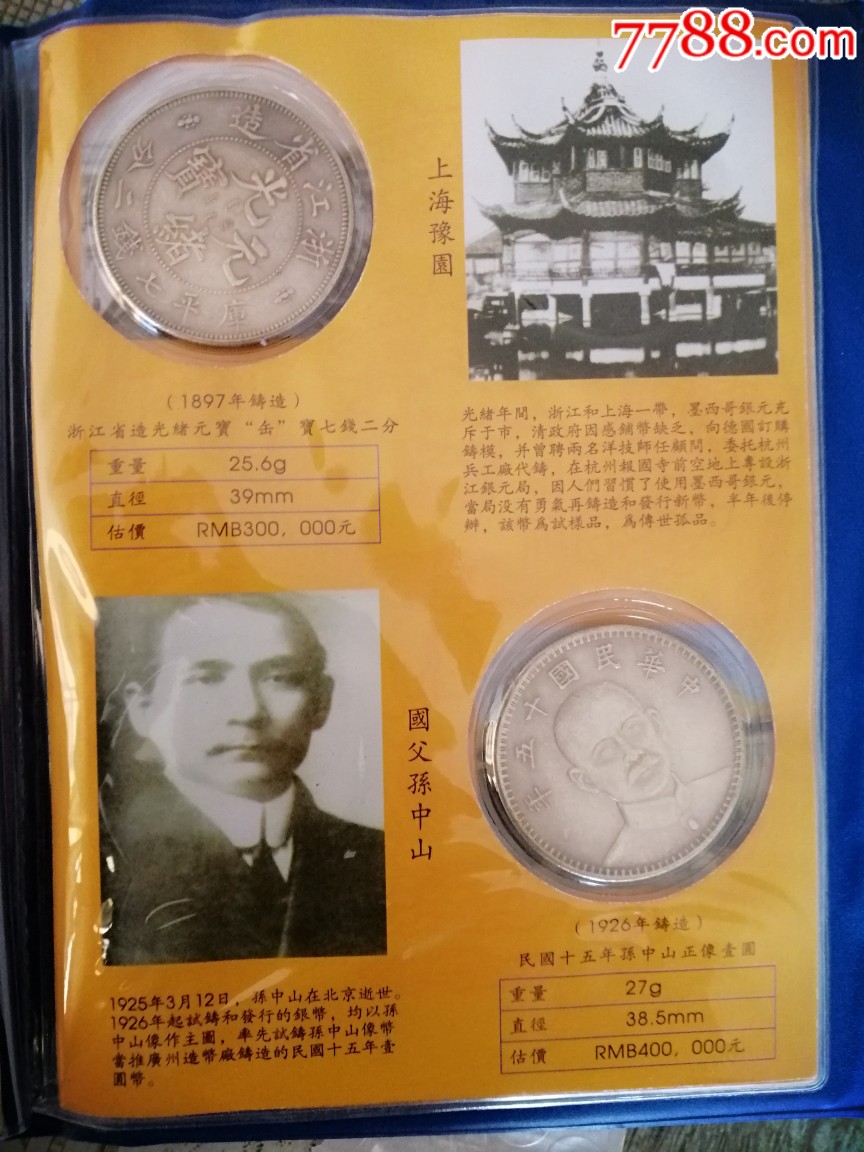 中国银元大十珍