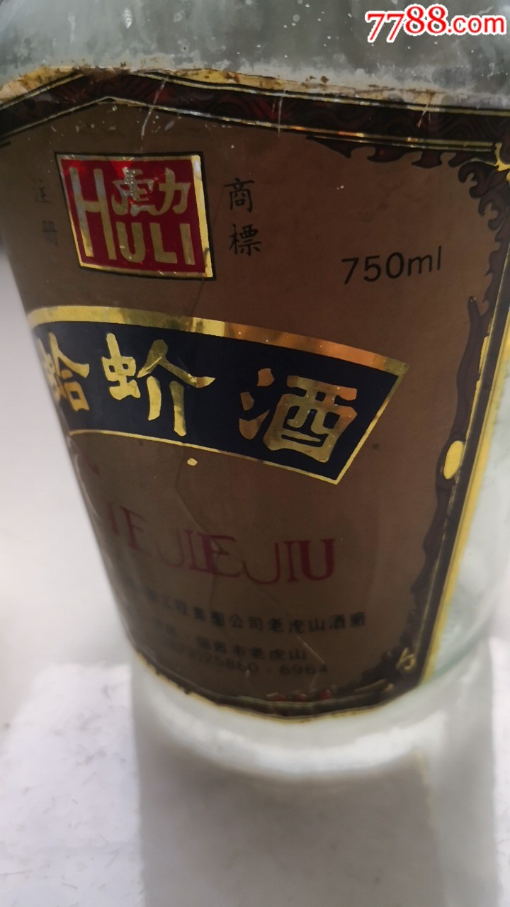 蛤蚧酒.虎力牌.个旧市老虎山.750克.空瓶.完好.