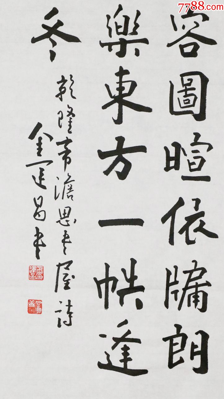 中国书法家协会理事【金运昌】书法四条屏真迹