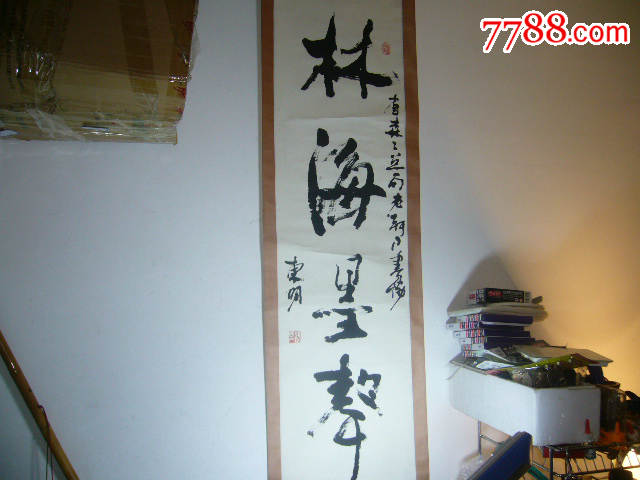 书法作品林海墨声30