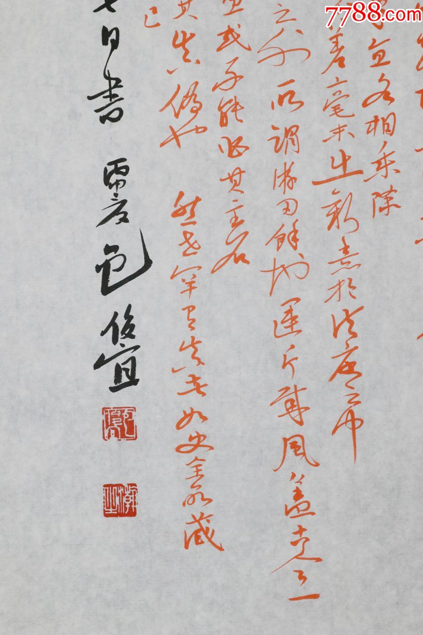 中国书法家协会副主席【包俊宜】书法真迹_价格1100元_第4张