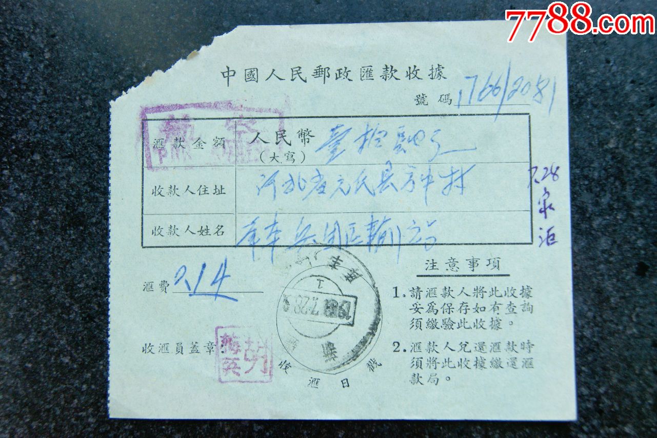邮政收据