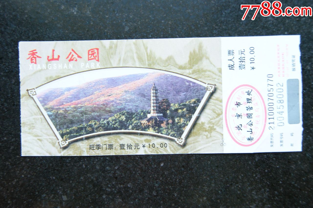 香山公园-旅游景点门票-7788收藏