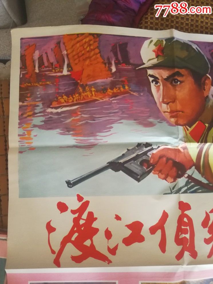 74年版电影海报渡江侦察记