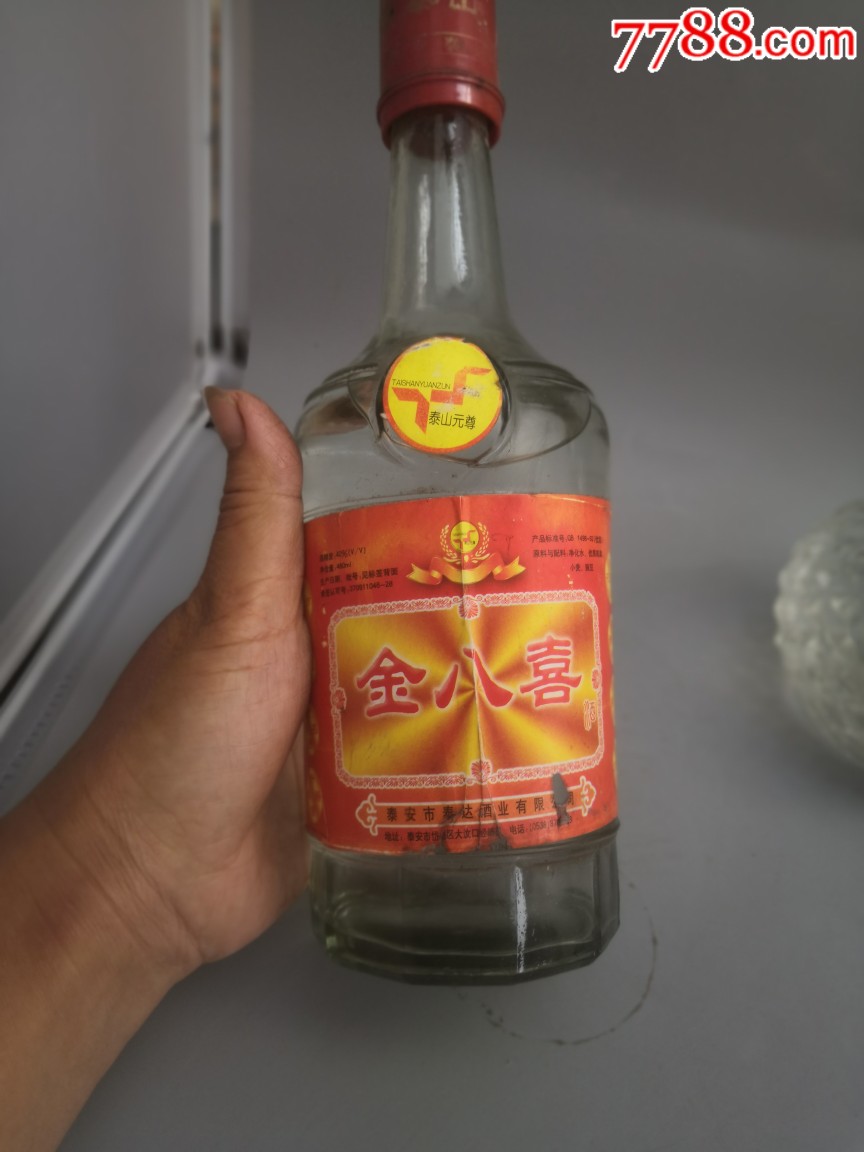 金八喜,宋河_价格60元【泽泽酒铺】_第6张