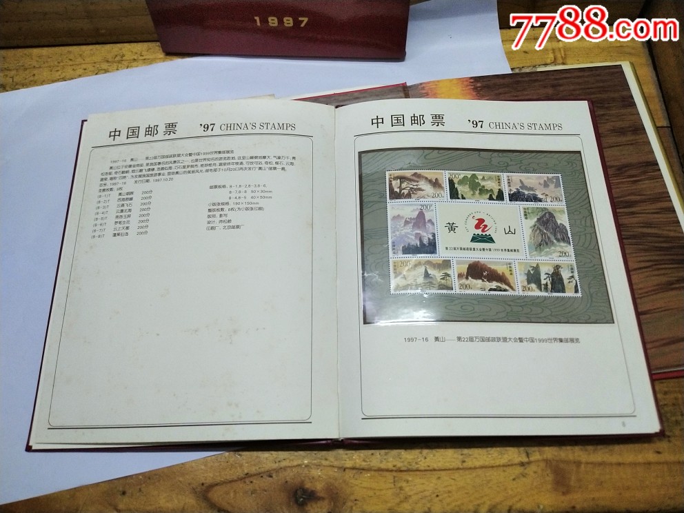 两本1997年中国邮票