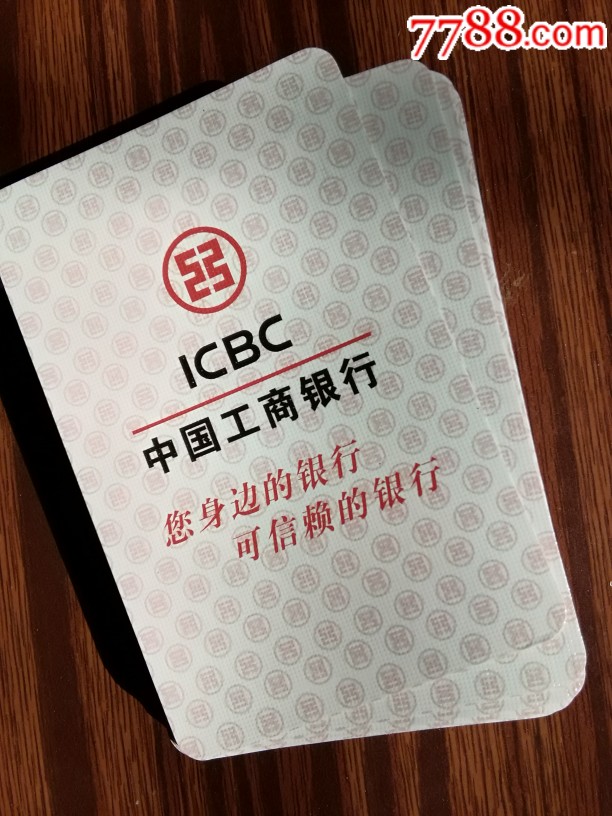 中国工商银行国色天香牡丹卡新疆维吾尔自治区分行