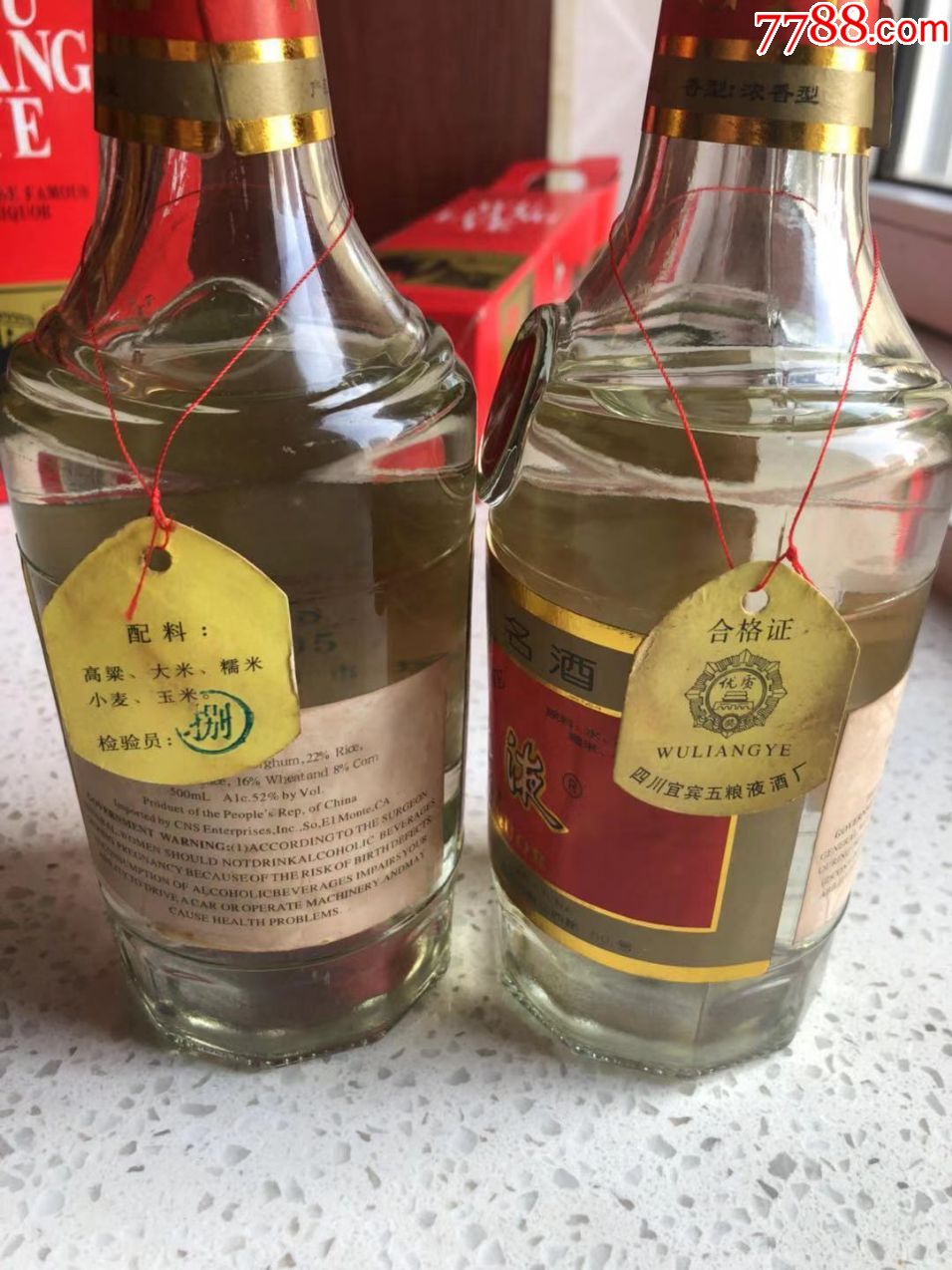 95年五粮液两瓶