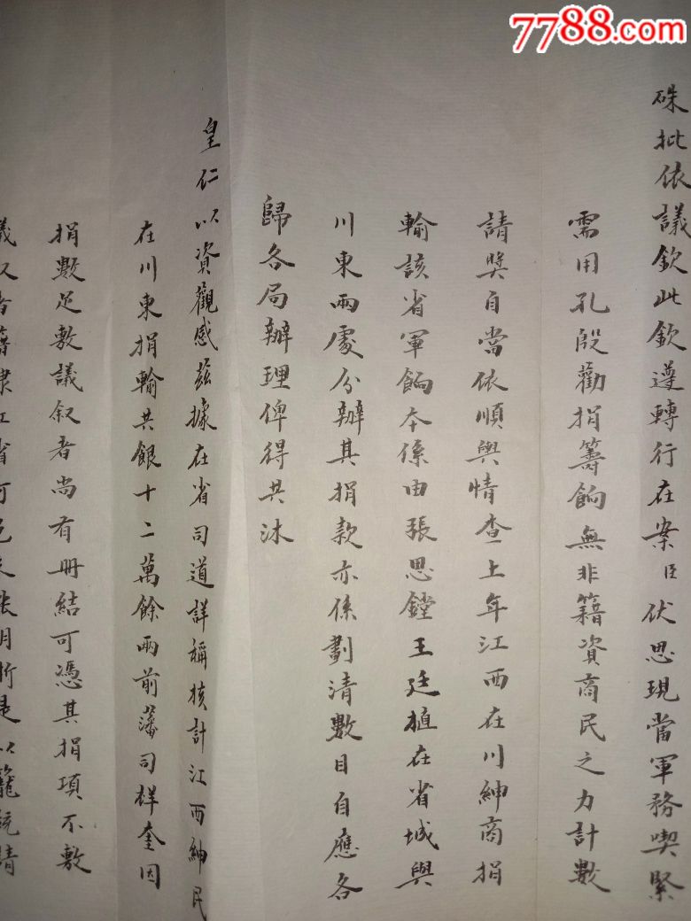 清代曾国潘书法奏折